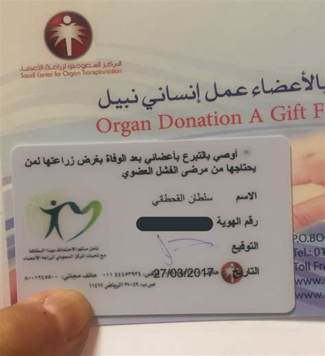 بطاقة التبرع بالاعضاء في السعودية